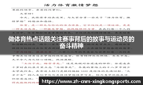 做体育热点话题关注赛事背后的故事与运动员的奋斗精神